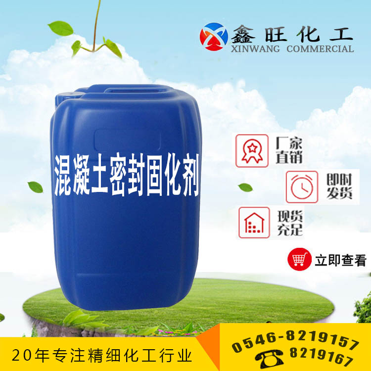 混凝土固化密封劑 水泥硬化固化劑圖片/混凝土固化密封劑 水泥硬化固化劑樣板圖 (1)