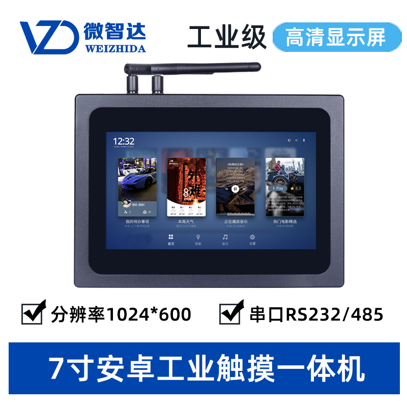 7寸安卓嵌入式工业平板电脑 触摸屏一体机   HMI人机界面 电容屏