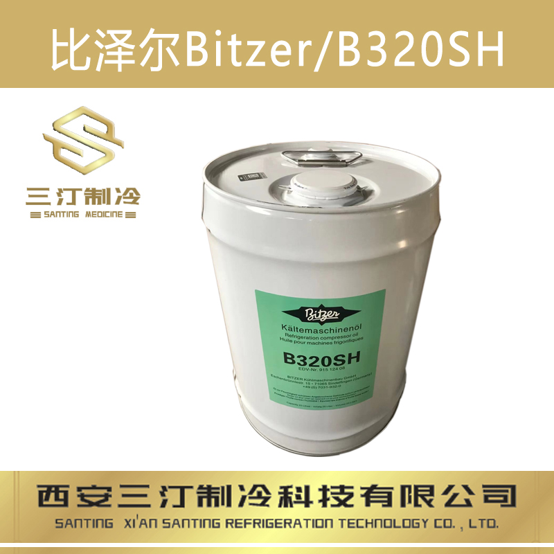 亚临界CO2冷冻油比泽尔冷冻油BSE60K图片