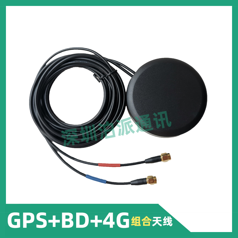 北斗+GPS+4G/3G/2G组合天线三合一高增益通信卫星车载导航定位