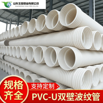 玉塑白色PVC波纹管 双壁波纹管dn300 双臂塑料排污管PVC波纹管 PVC波纹管定做图片