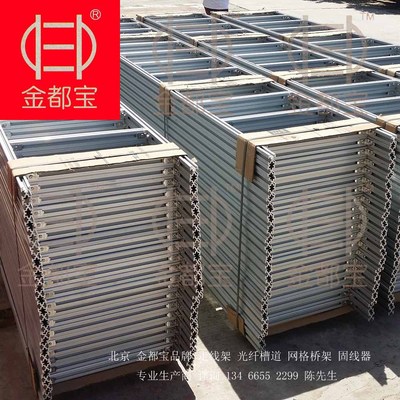 金都寶走線架 機(jī)房走線架梯式橋架 鋁橋架鋁合金材料走線架