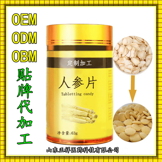 人參鹿鞭蟲草壓片糖果OEM貼牌代加工廠家黑松露男性保健產(chǎn)品odm