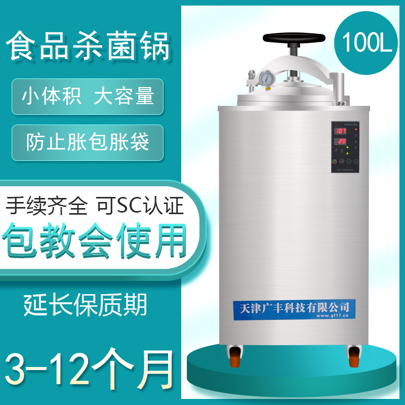 全自動反壓食品殺菌鍋真空熟食高溫圖片