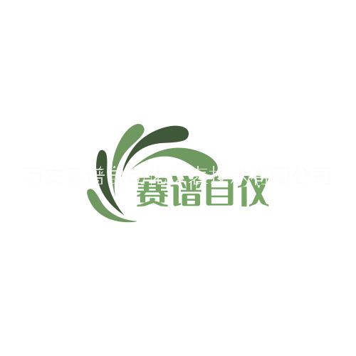 西安赛谱自动化仪表技术有限公司