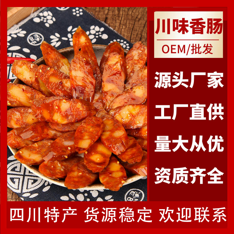 坎上人家四川特產(chǎn)川味香腸400g腌臘肉餐廳供貨代加工臘腸團(tuán)購批發(fā)