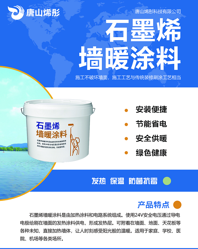 石墨烯發(fā)熱涂料圖片/石墨烯發(fā)熱涂料樣板圖 (3)