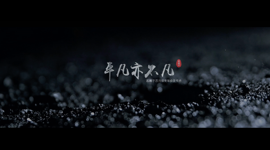 致敬每一位平凡的人圖片