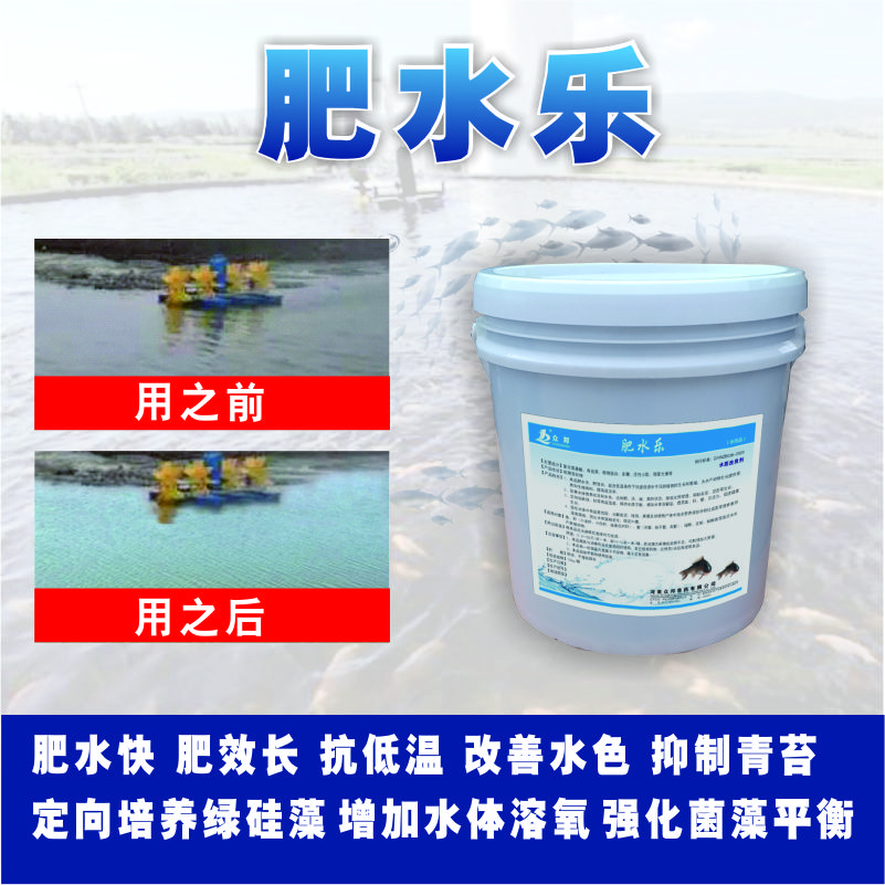 魚塘怎樣肥水，魚塘肥水用什么好 肥水樂 池塘肥水