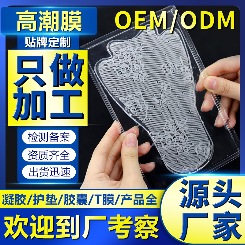 私護T膜OEM廠家女士用品私處護理面膜粉嫩緊潤高潮膜貼牌加工代工 私護T膜