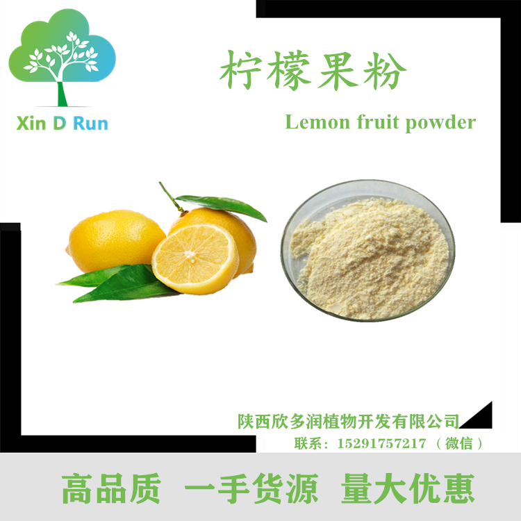 現(xiàn)貨供應(yīng) 檸檬果粉