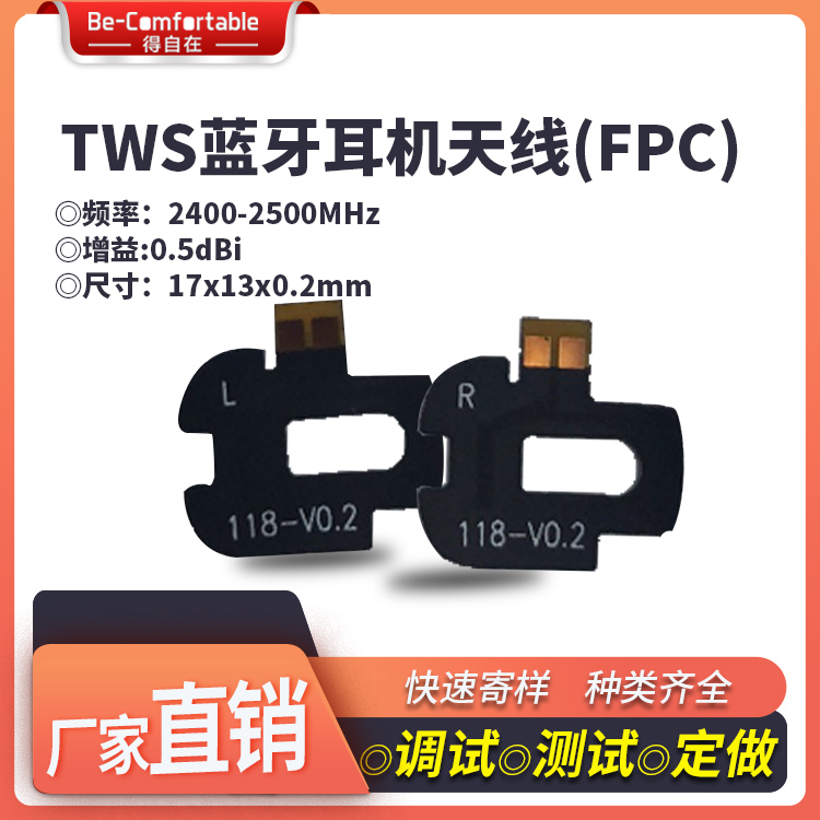 TWS耳機天線圖片/TWS耳機天線樣板圖 (3)