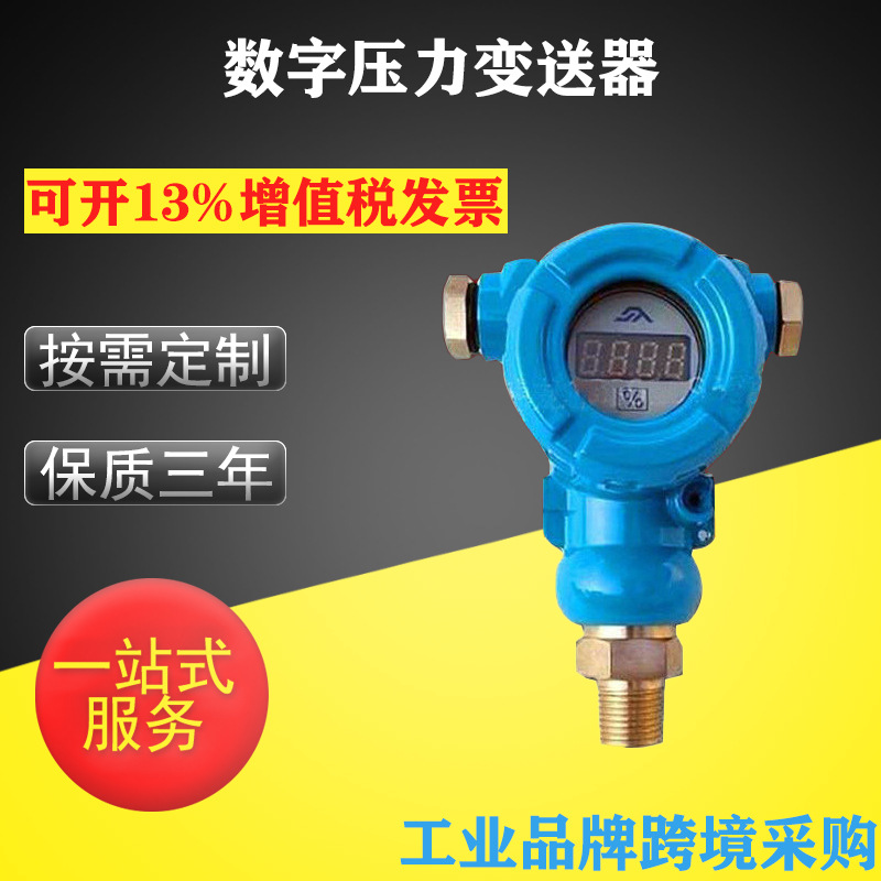 數(shù)字壓力變送器價(jià)格  數(shù)字壓力變送器哪家好