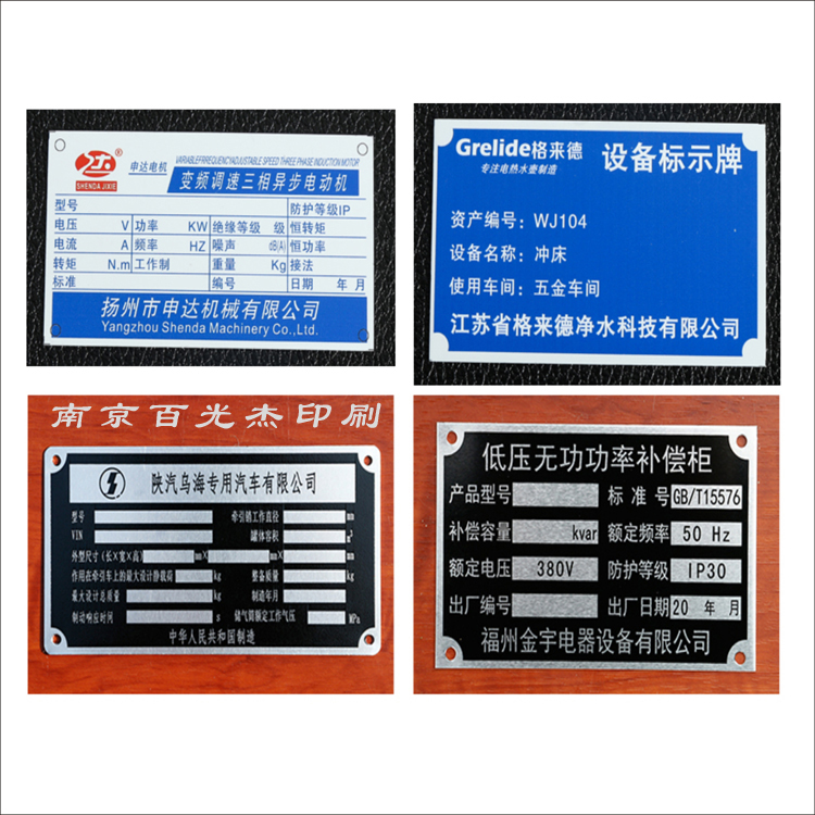 浙江印刷廠家  UV印刷  不干膠印刷  標(biāo)牌印刷  水晶滴膠印刷  寧波不干膠印刷  寧波標(biāo)牌印刷