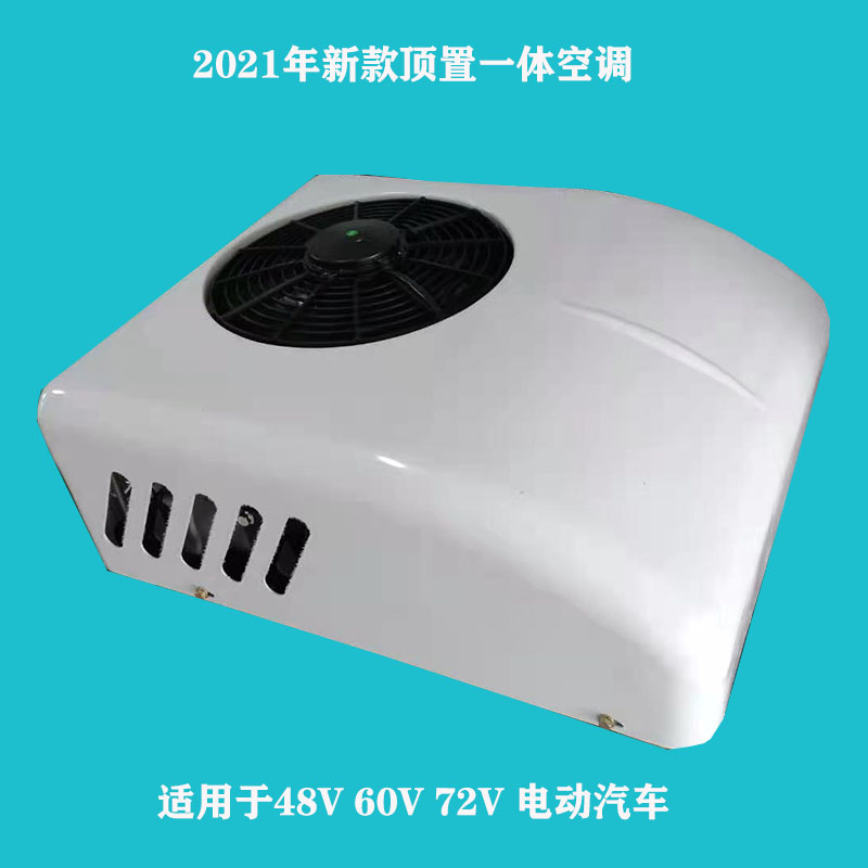 电动汽车顶置一体空调@48V/60V/72V低速电动车冷暖空调