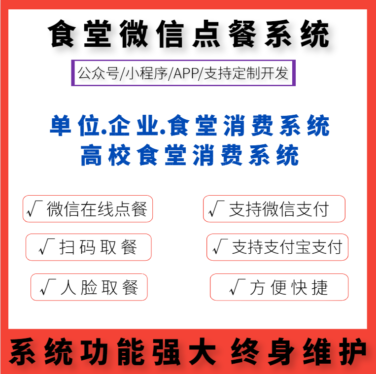 智慧食堂消费系统智慧食堂消费系统 单位食堂订餐系统 食堂消费管理系统