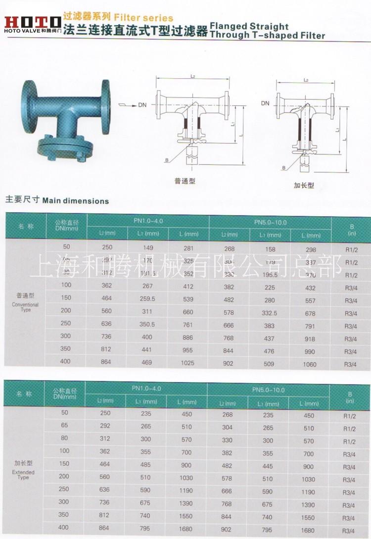 上海过滤器，蓝式过滤器、Y型过滤138176666图片