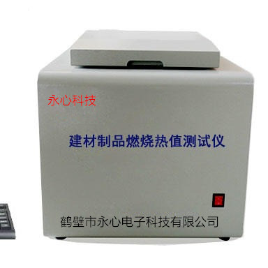 RY-建材燃燒熱值實驗裝置
