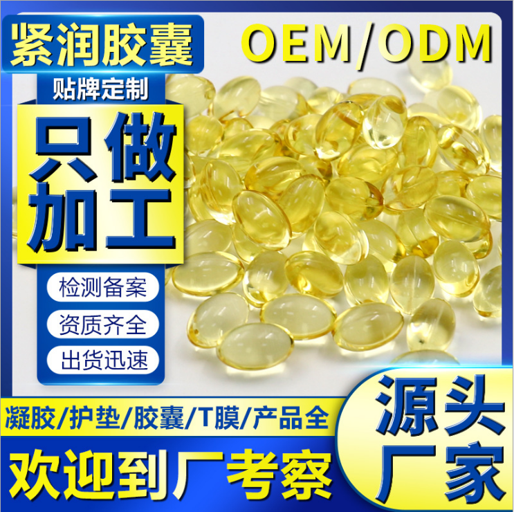 收陰*加工生產私護*緊潤丹女性縮私處護理丸陰私護產品OEM廠家