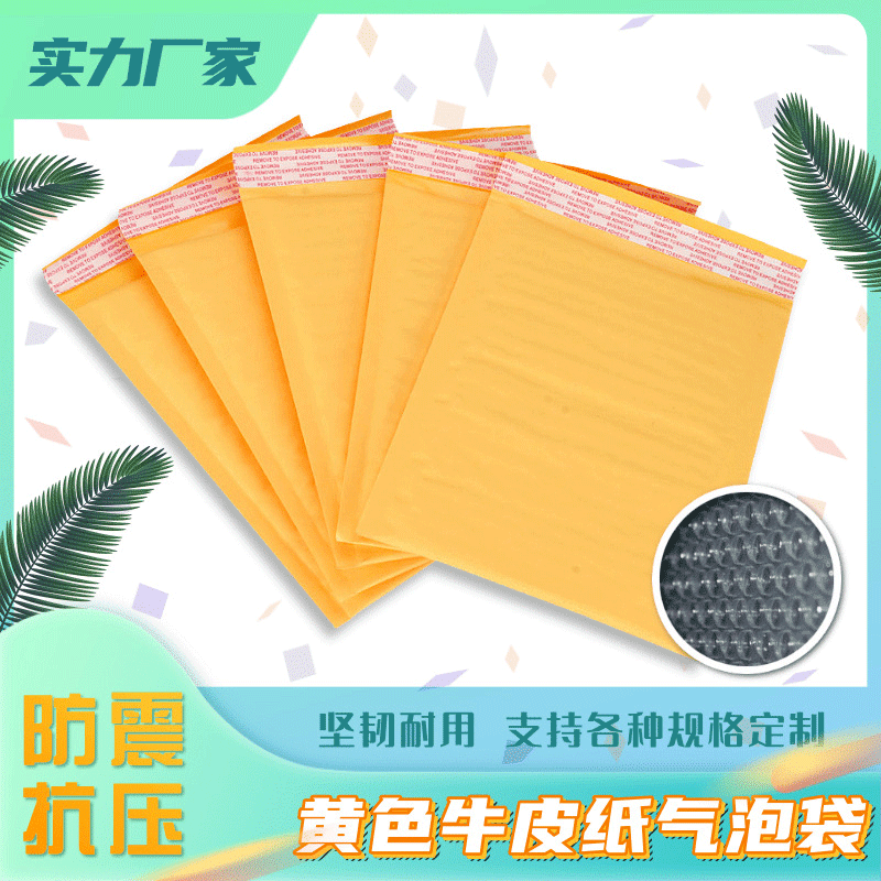 黄色牛皮纸气泡信封袋定制、批发、价格【温州守杰包装科技有限公司销售部】