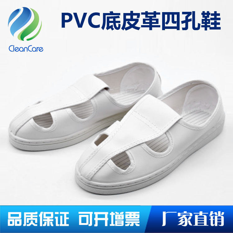 PVC四孔鞋网眼鞋PU加厚底无尘安全鞋图片