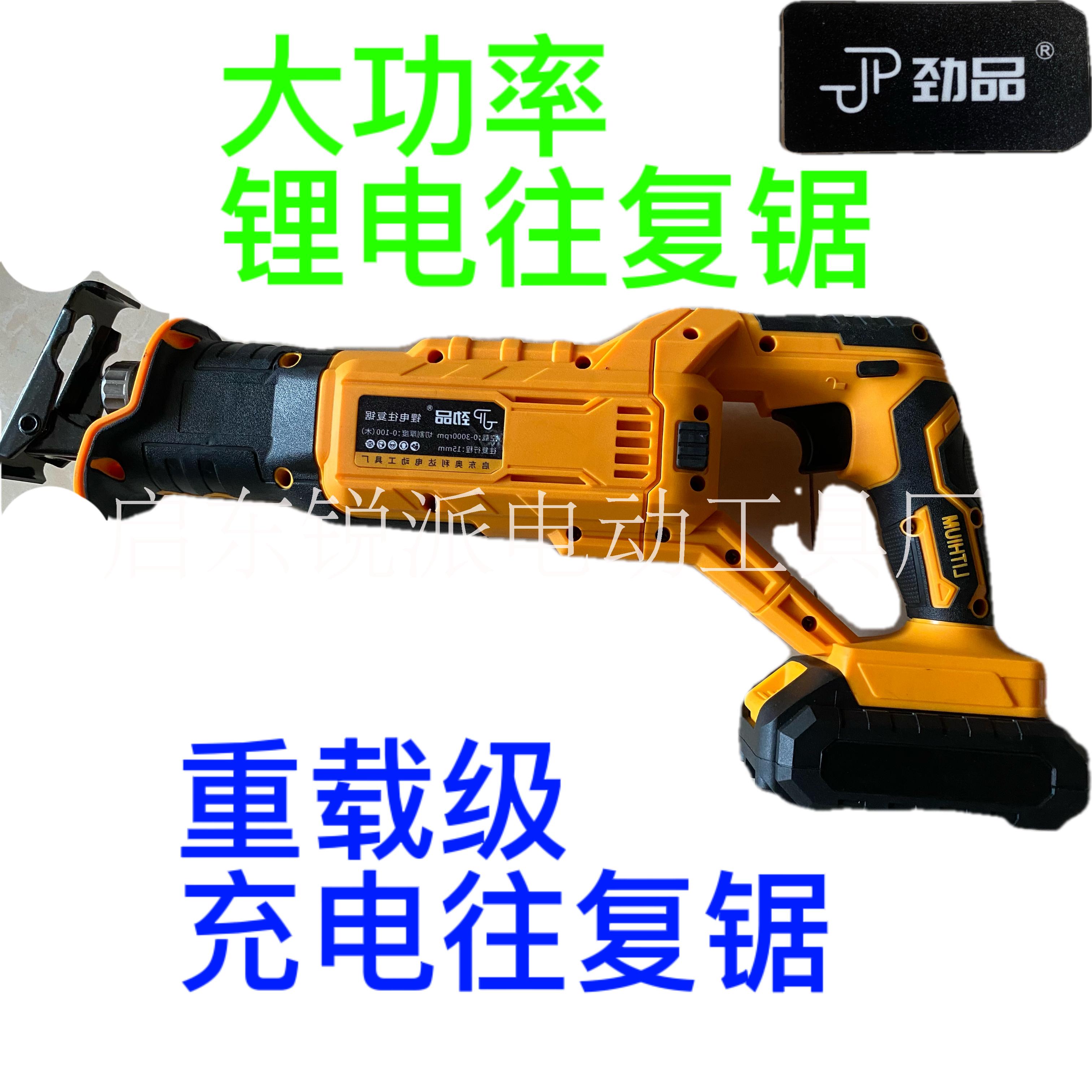 充電式 鋰電往復(fù)鋸