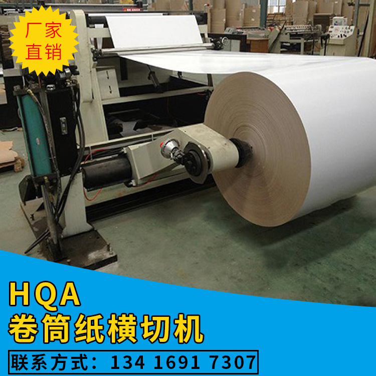 卷筒紙橫切機(jī)圖片/卷筒紙橫切機(jī)樣板圖 (2)