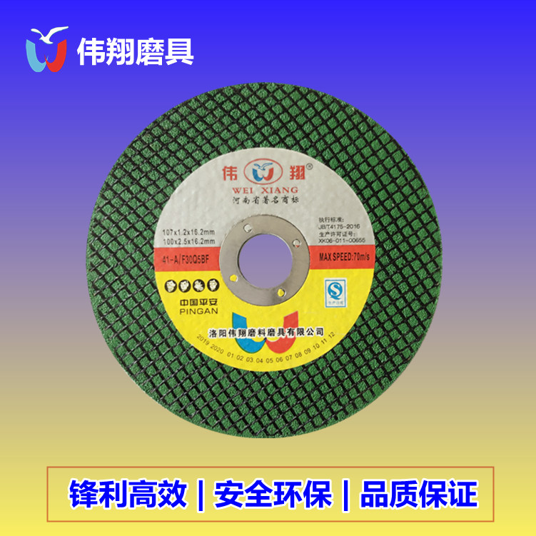 偉翔107不銹鋼切割片圖片