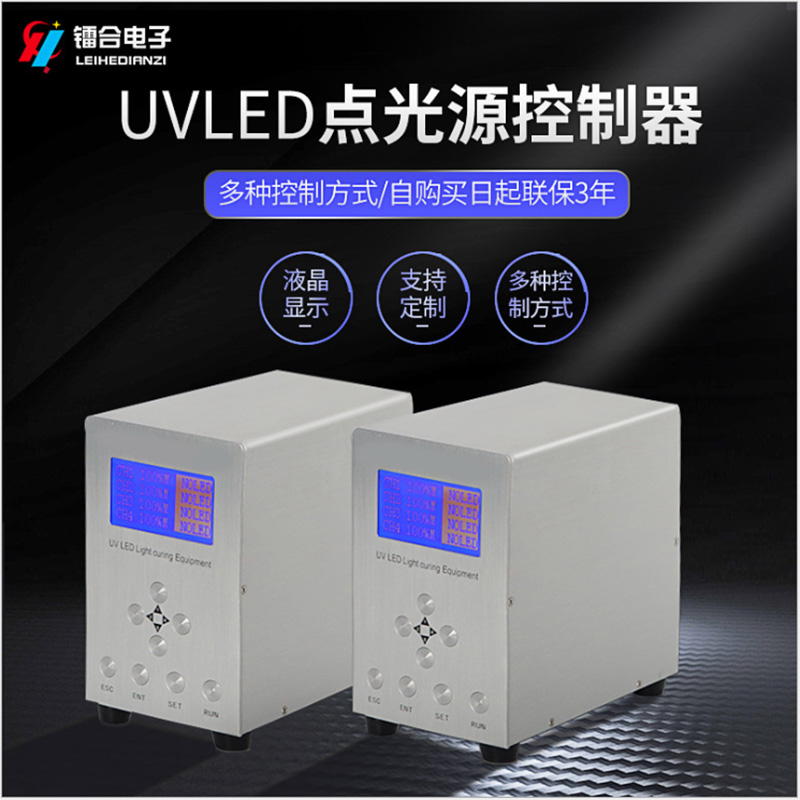 上海镭合  UVLED点光源（本色）UV光固机 UV胶水固化