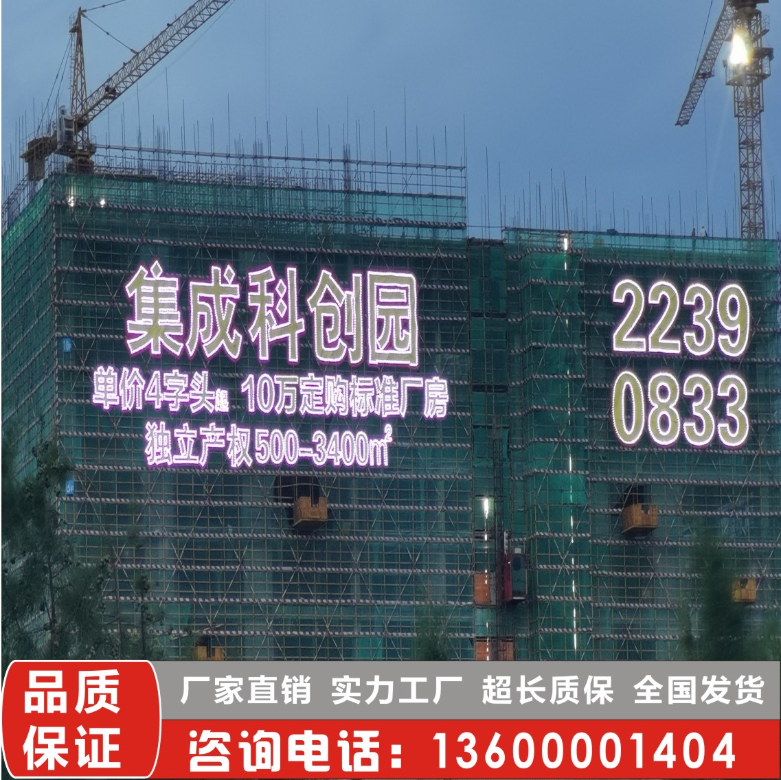 樓體掛網(wǎng)發(fā)光字圖片/樓體掛網(wǎng)發(fā)光字樣板圖 (3)