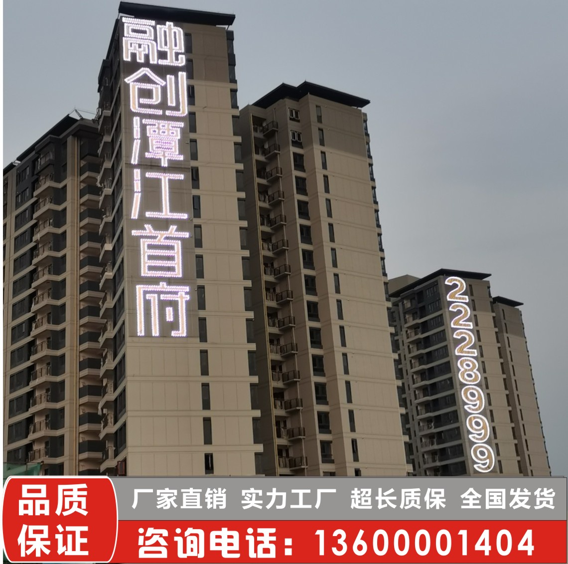 樓體掛網(wǎng)發(fā)光字圖片/樓體掛網(wǎng)發(fā)光字樣板圖 (4)