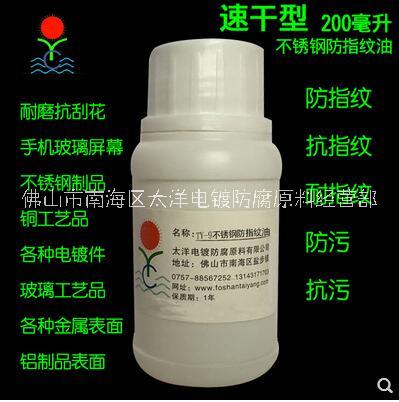 防指紋油圖片/防指紋油樣板圖 (1)