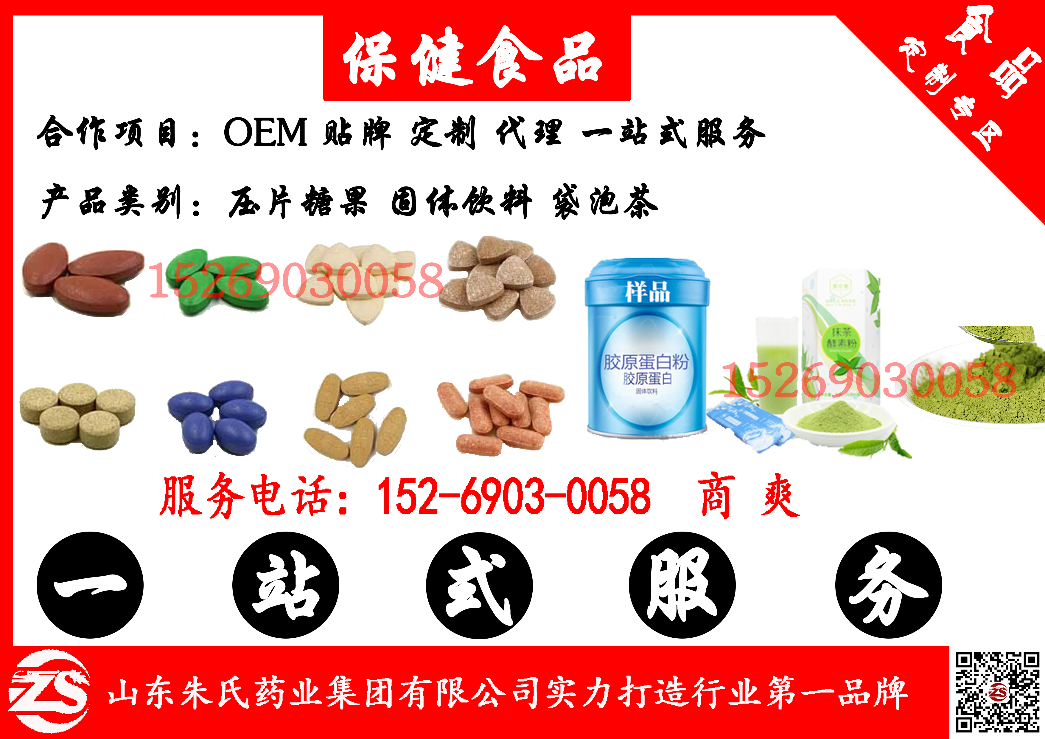 山東朱氏藥業(yè)集團(tuán)有限公司益生菌益生元膳食纖維固體飲料生產(chǎn)廠家