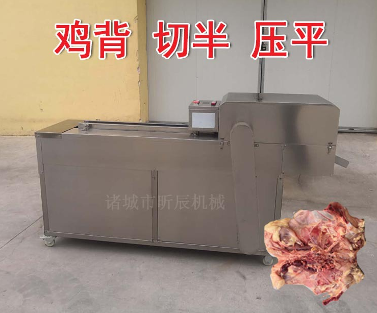 雞架 鴨架 雞背切半機壓平機器 雞骨架切開整平機 炸雞背切開機器