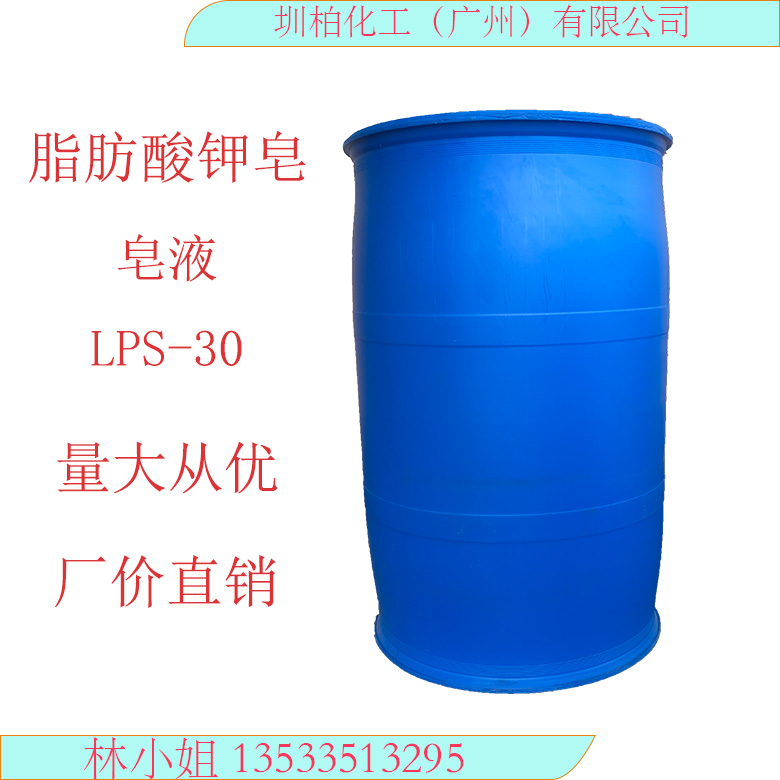 月桂基脂肪酸钾皂LPS-30图片