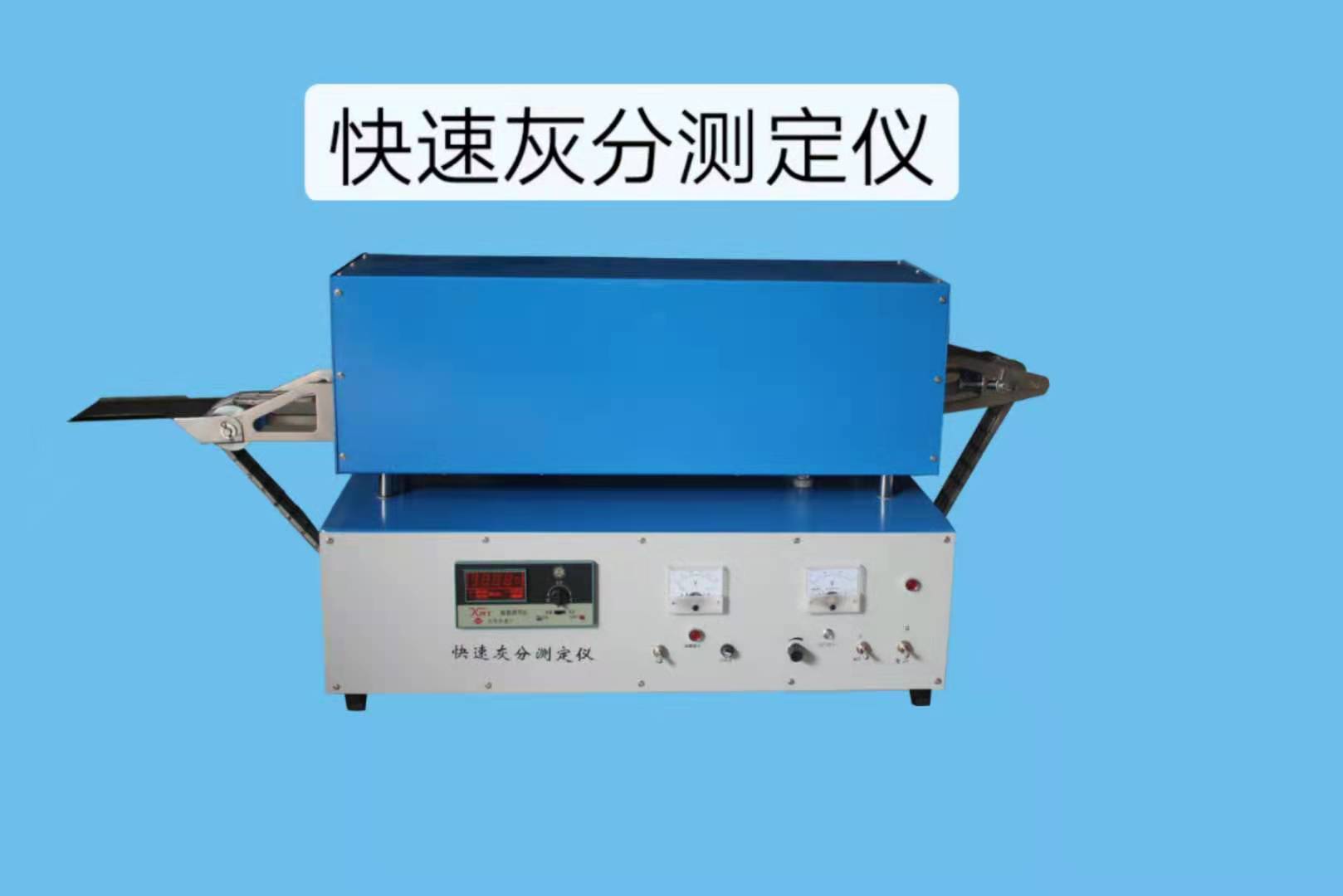 快速灰分測(cè)定儀圖片/快速灰分測(cè)定儀樣板圖 (1)