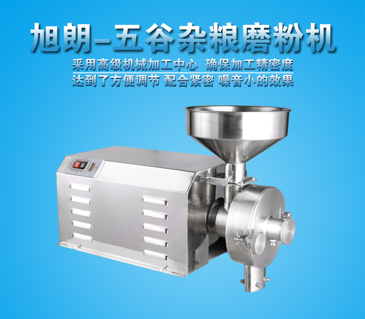 不銹鋼五谷雜糧磨粉機(jī) 商場梗米磨粉機(jī) 中山蓮子磨粉機(jī)
