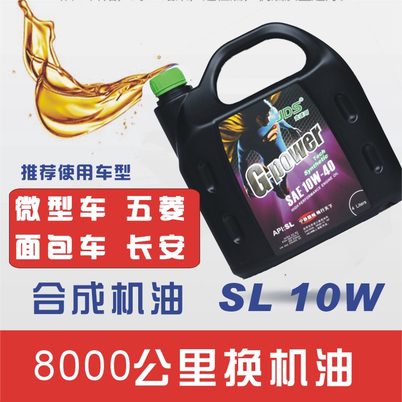 广东机油厂家生产贴牌加工合成汽车机油SL 10W40润滑油生产加工图片