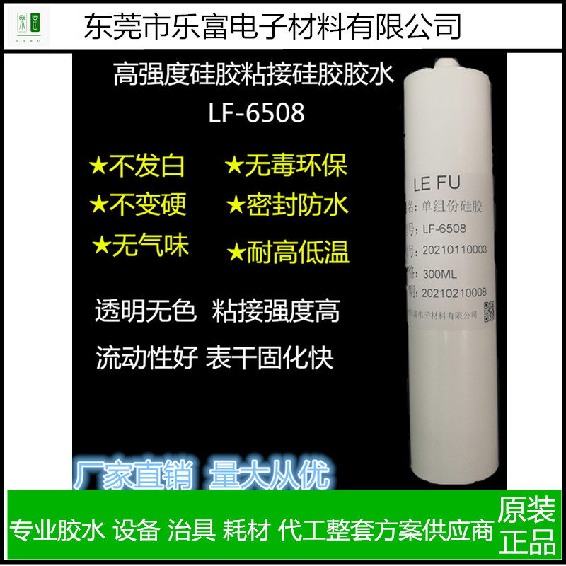 廣東銷售硅膠粘接硅膠膠水防水密封圖片
