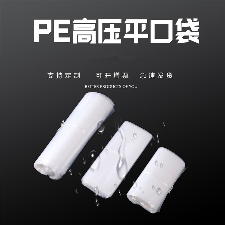 pe袋定做透明塑料袋 服装袋子 双层厚度16丝pe自粘袋 PE袋价格图片