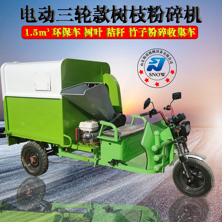 三輪碎枝機(jī) 三輪樹(shù)枝粉碎收集車(chē)圖片/三輪碎枝機(jī) 三輪樹(shù)枝粉碎收集車(chē)樣板圖 (1)