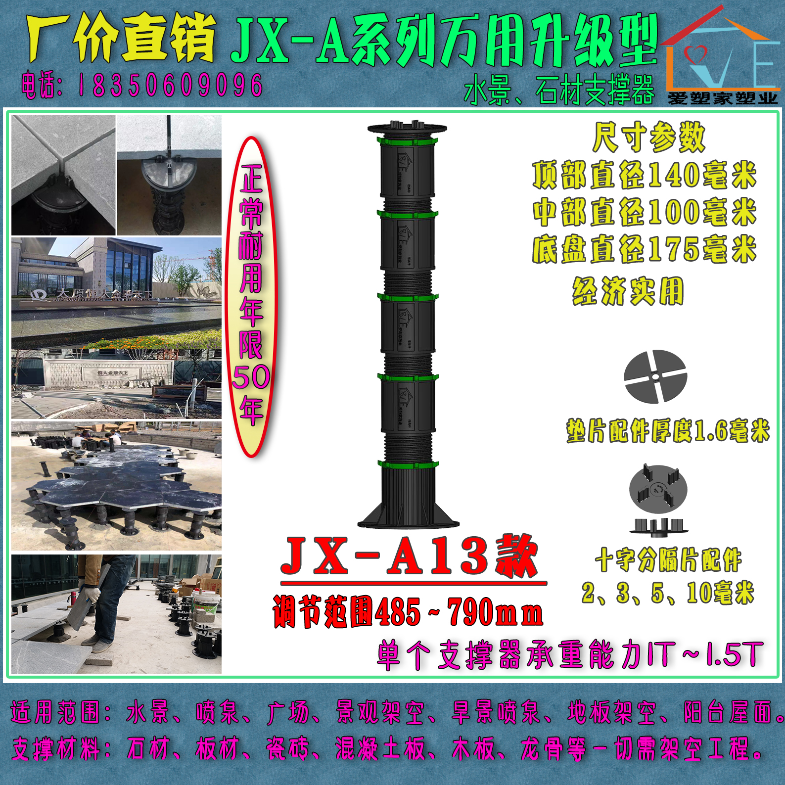 石材支撐器石材架空水池噴泉板材旱噴架空 JX-A13款485-790mm