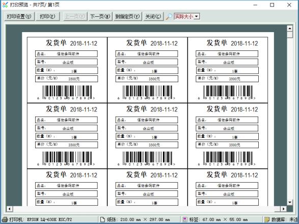 Labelmx服装吊牌打印软件图片