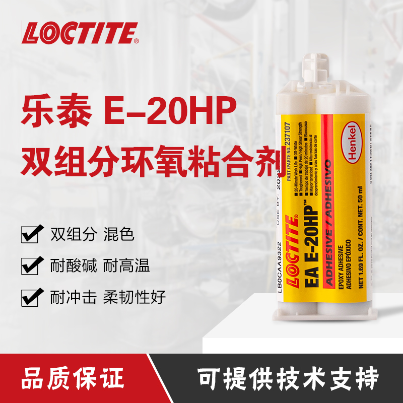 乐泰E-20HP工业组装环氧树脂胶粘剂增韧高剪切抗剥离 建筑电绝缘图片