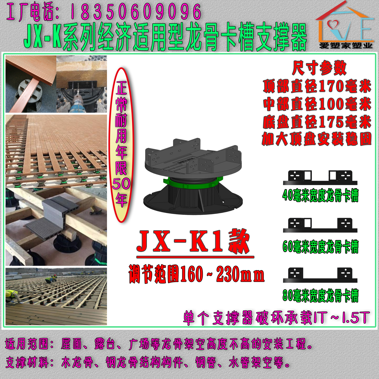 龍骨支撐器木地板塑木地板露臺架空 JX-K1款58-85mm