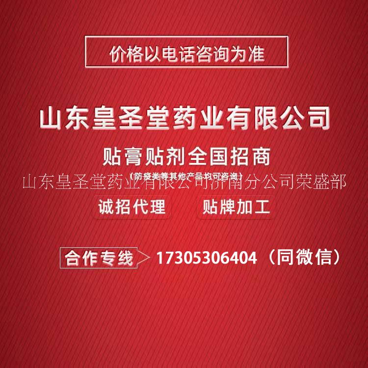 山东皇圣堂药业有限公司济南分公司荣盛部