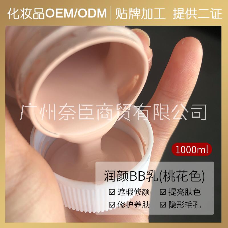 广东广州BB霜OEM定制代加工_BB霜oem贴牌_粉底液oemBB乳遮瑕气垫素颜霜院线