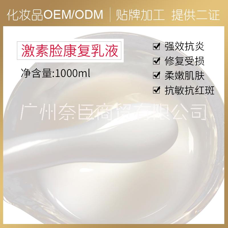 *臉修復(fù)乳液OEM貼牌代加工_敏感肌舒緩修復(fù)乳液oem_修復(fù)精華oem_修復(fù)面霜oem院線
