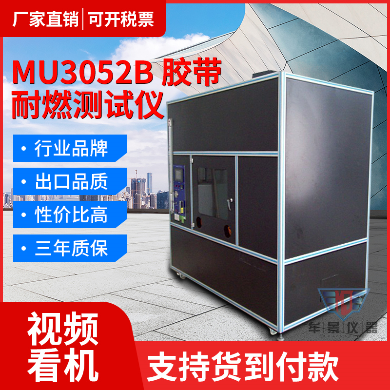 UL510胶带阻燃试验机图片