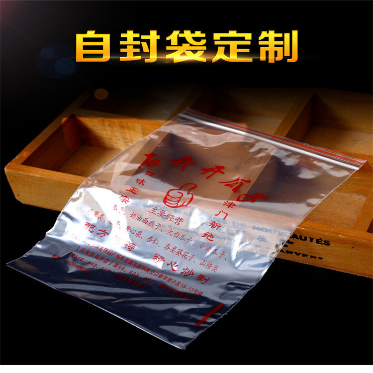 pe自封袋批發(fā) 透明塑料自封口袋 密實(shí)包裝袋膠袋廠家定制